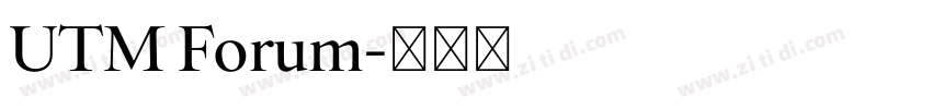 UTM Forum字体转换